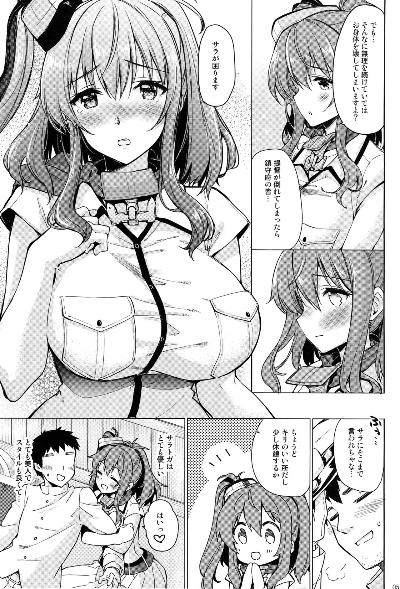 (C92) [CHIBIKKO KINGDOM (Kekocha)] SARATOGA Sweet Life (Kantai Collection -KanColle-) page 4 full