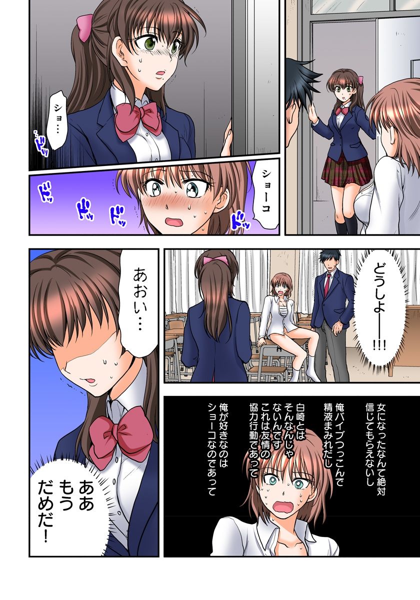 [Shirogoma Rai] Nyotaika Gokudou, Nakaiki Chuudoku!? Manman Panic! 2 page 12 full