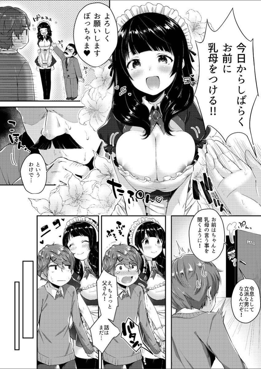 [Suihei Sen] Milky Oppai ~ H na Onee-san wa Suki desu ka? 1 [Digital] page 22 full