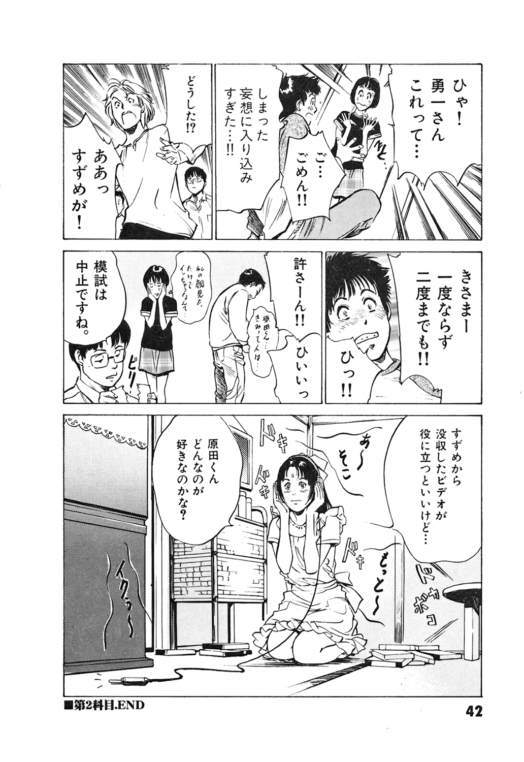 [Hazuki Kaoru] Oh: Zhuang Tsubame page 44 full