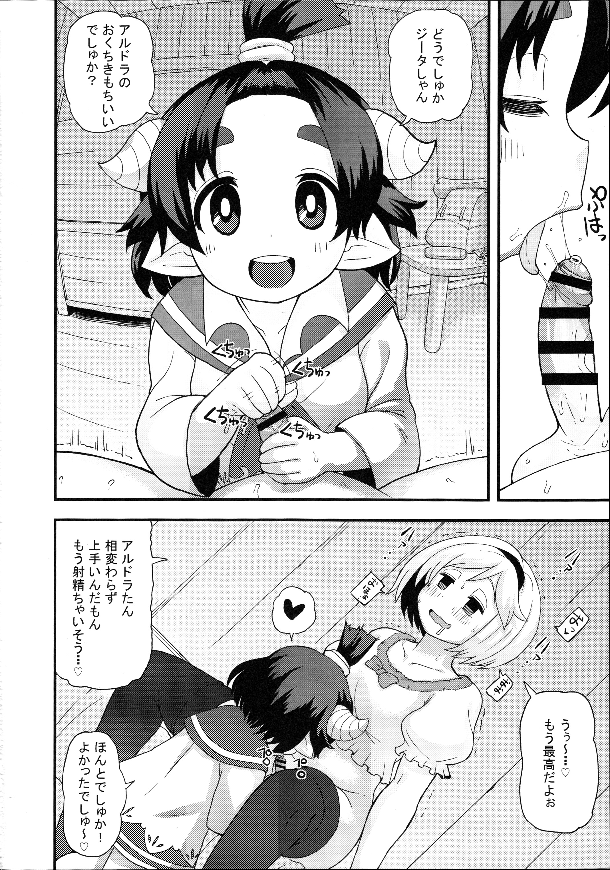 (C89) [Tekokids (Leonardo 16sei)] Aldora-tan no Okozukai Kasegi (Granblue Fantasy) page 5 full
