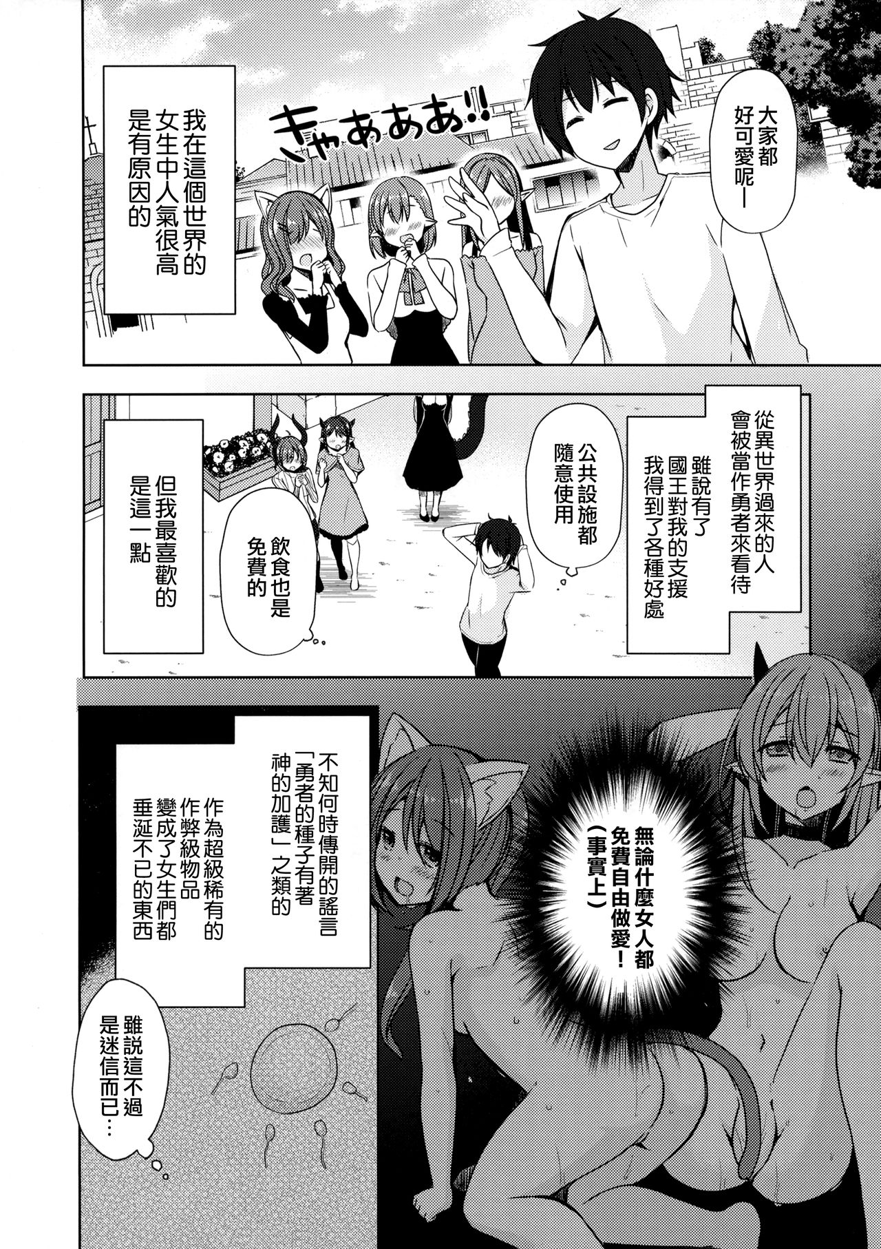 (C95) [moriQ (Mori Airi)] Isekai Shoujo Onedarix [Chinese] [無邪気漢化組] page 4 full