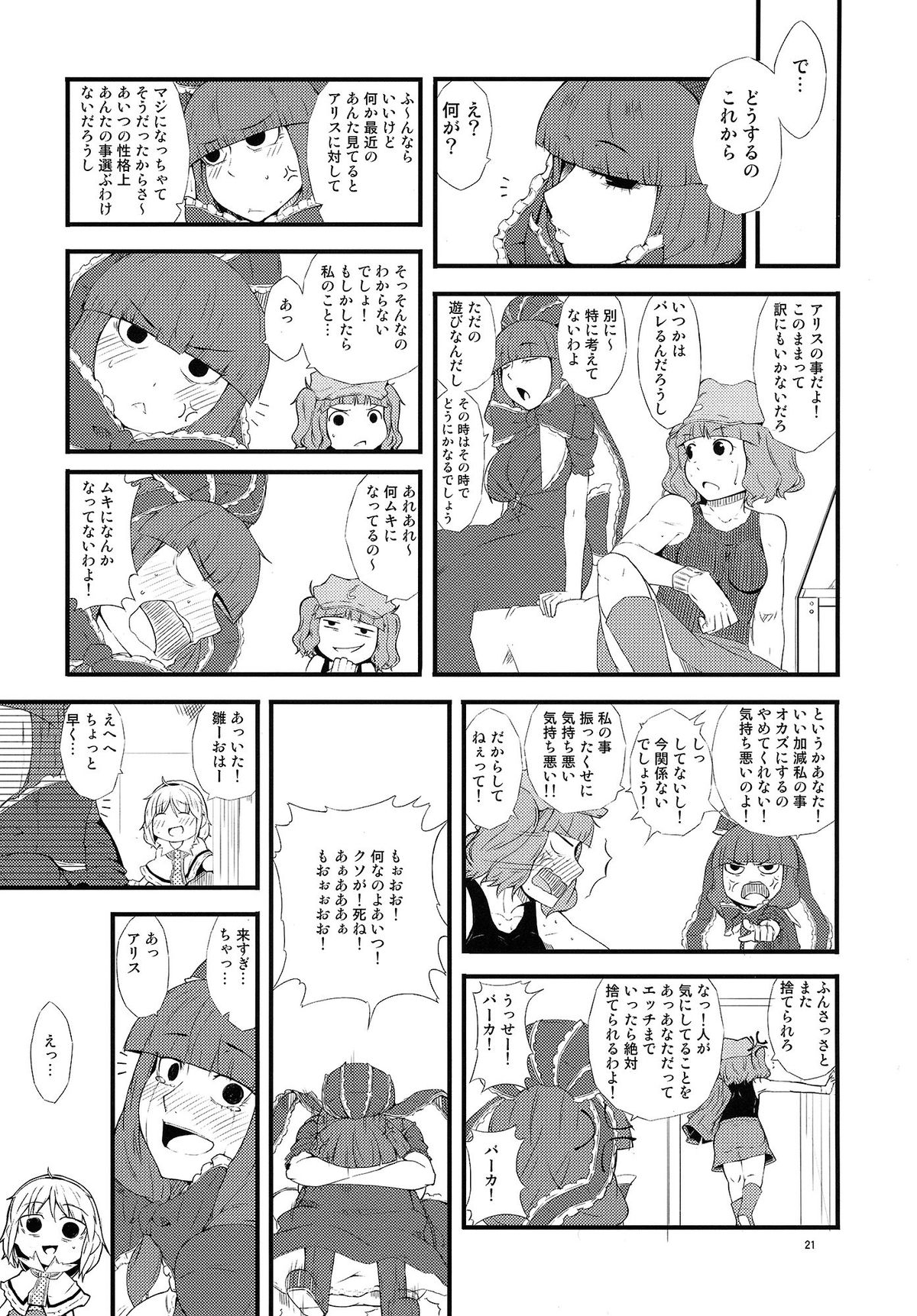 (C86) [Moeru Gomi (Ogata Hiro)] Yakubutsu Chuudoku -MASTER PIECE- (Touhou Project) page 21 full