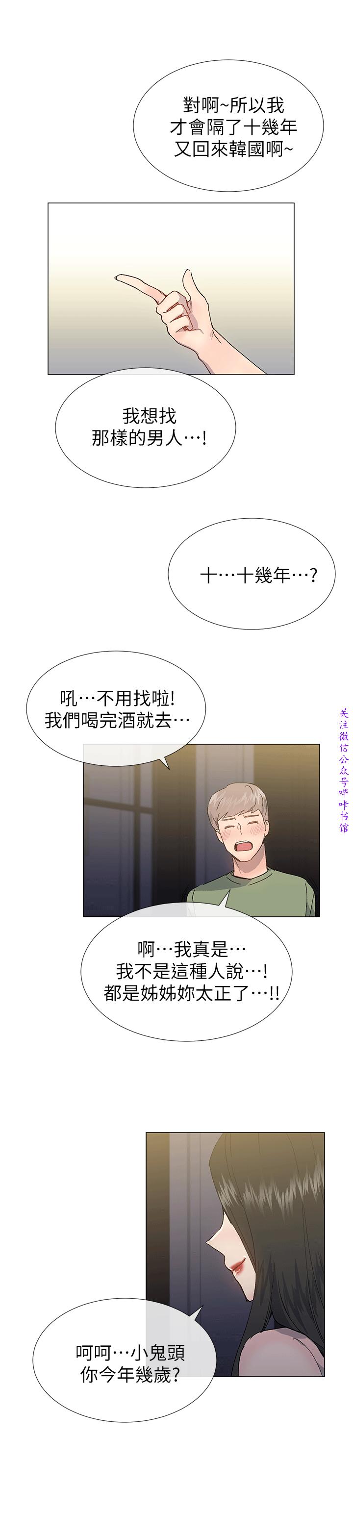 小一轮的纯爱女孩（36-40）【完结】 page 166 full