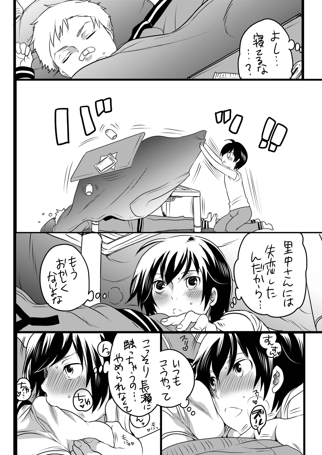 Kou-sama no Tadashii Kazoku Keikaku (Persona 4) page 6 full