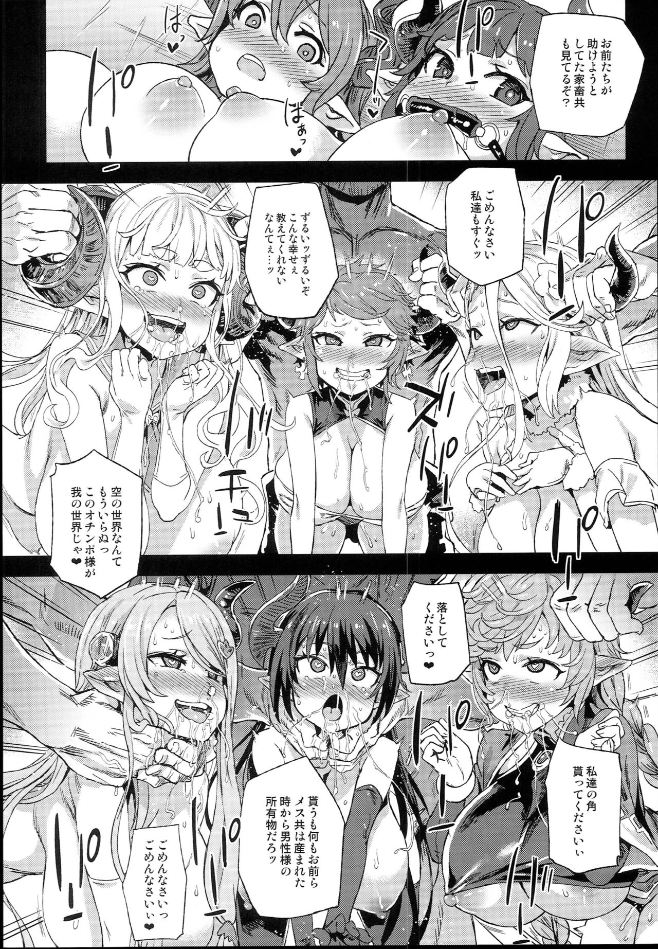 (C94) [Fatalpulse (Asanagi)] VictimGirls25 Dekachichi Teishinchou Shuzoku ♀ no Tsuno o Oru Hanashi (Granblue Fantasy) page 24 full