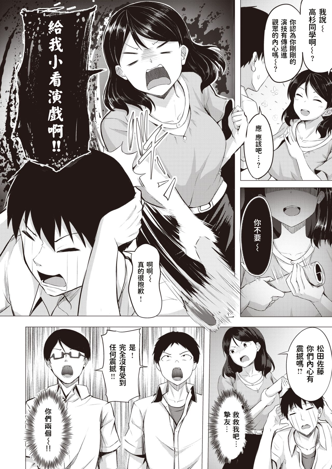 [Nicoby] Actor's Love (COMIC Kairakuten BEAST 2020-08) [Chinese] [Digital] page 2 full