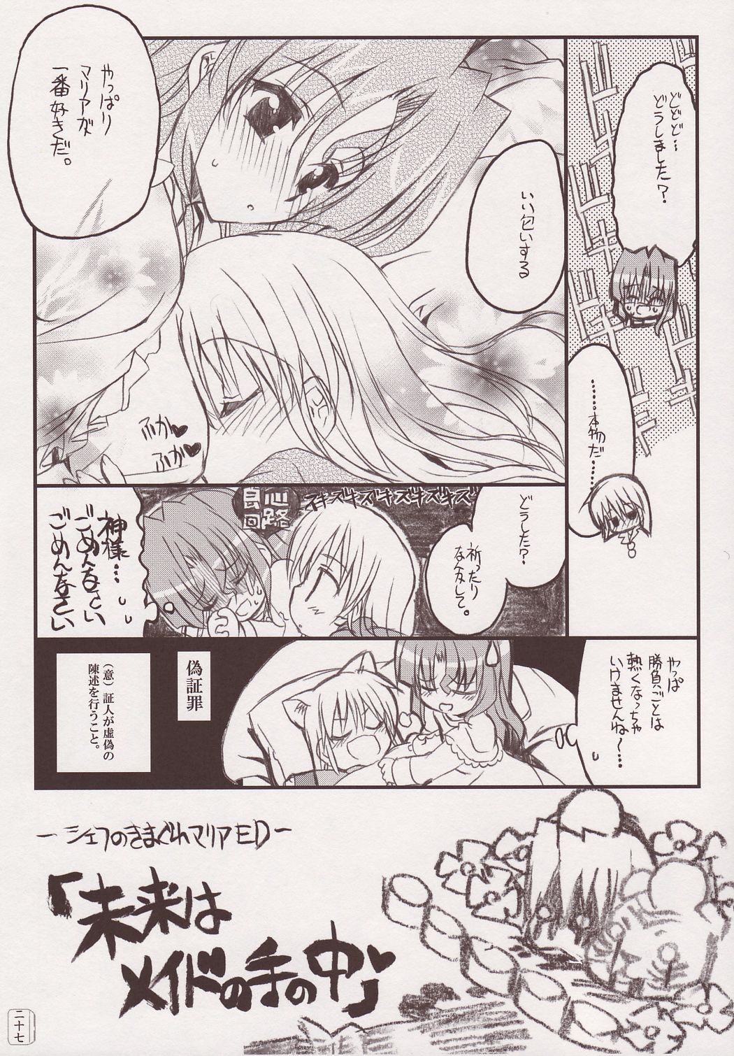 (C68) [Neko-bus Tei (Shaa)] THE Hayate DE Pon (Hayate no Gotoku!) page 26 full