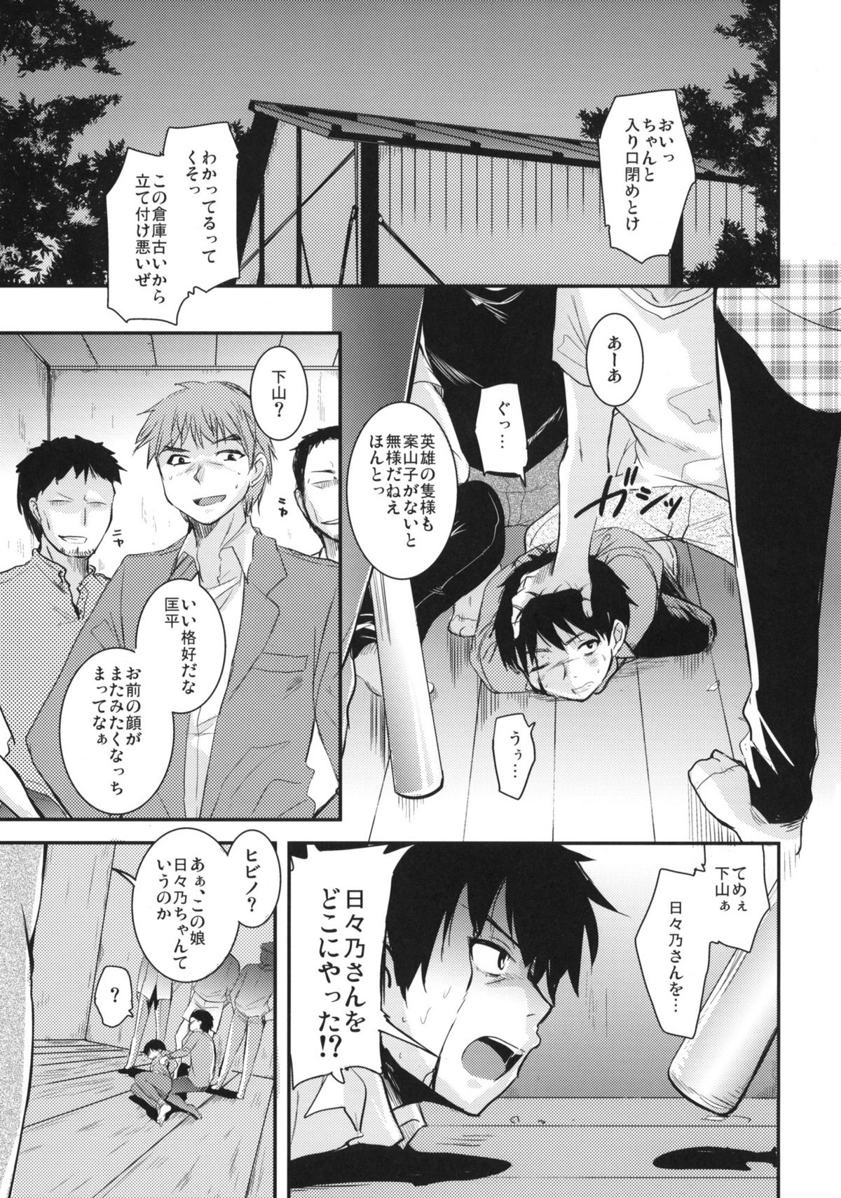 [Sound Sticker (Narusawa Kei)] Hibino Endless (Kamisama Dolls) page 4 full