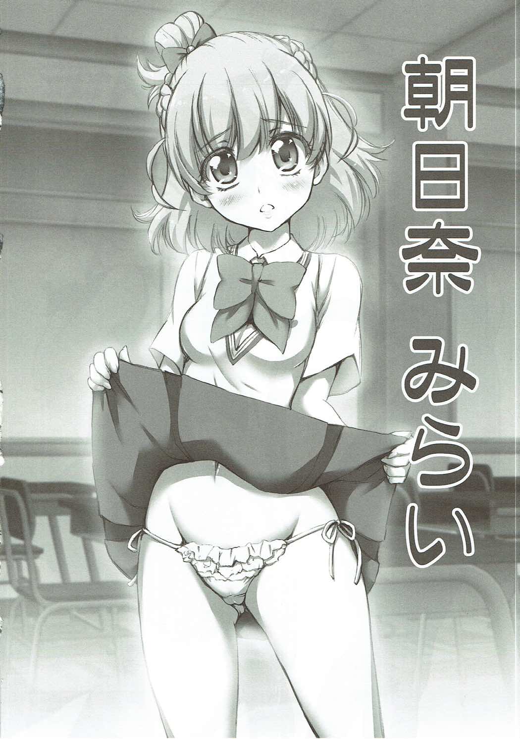 (Precure Festa 22) [Chinpudo (Marui)] Wrinklenation (Mahou Tsukai PreCure!) page 3 full