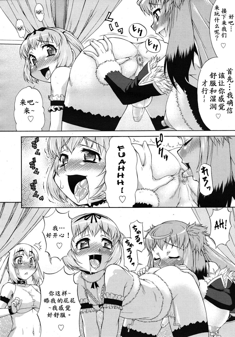 [Katou Jun] Avatar Trance! 3 (COMIC RiN 2010-09) [Chinese] [鬼畜王汉化组] page 10 full