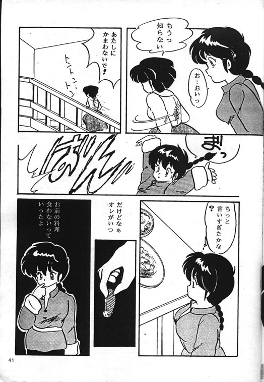 [Kintoki Sakata] Ranma Nibunnoichi - Esse Orange - Lost Virgin (Ranma 1/2) page 13 full