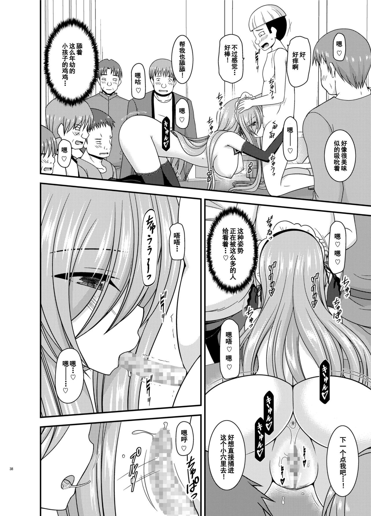 [valssu (Charu)] Melon ga Chou Shindou! R14 (Tales of the Abyss) [Chinese] [流星汉化] [Digital] page 38 full