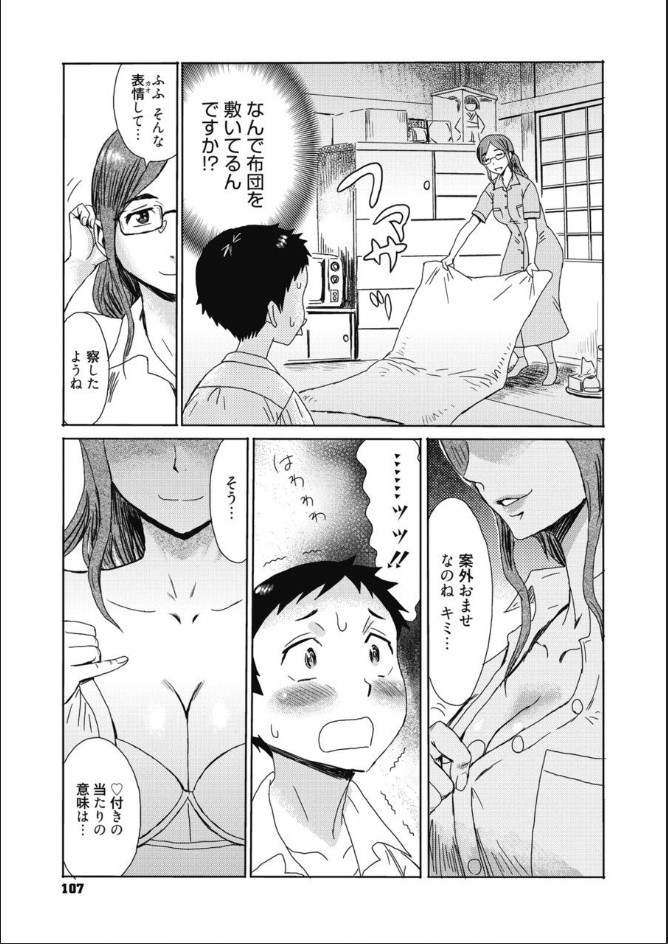 [Kuroiwa Menou] Tabegoro! Haitoku no Kajitsu - Good for Eating! Immoral Fruit [Digital] page 106 full