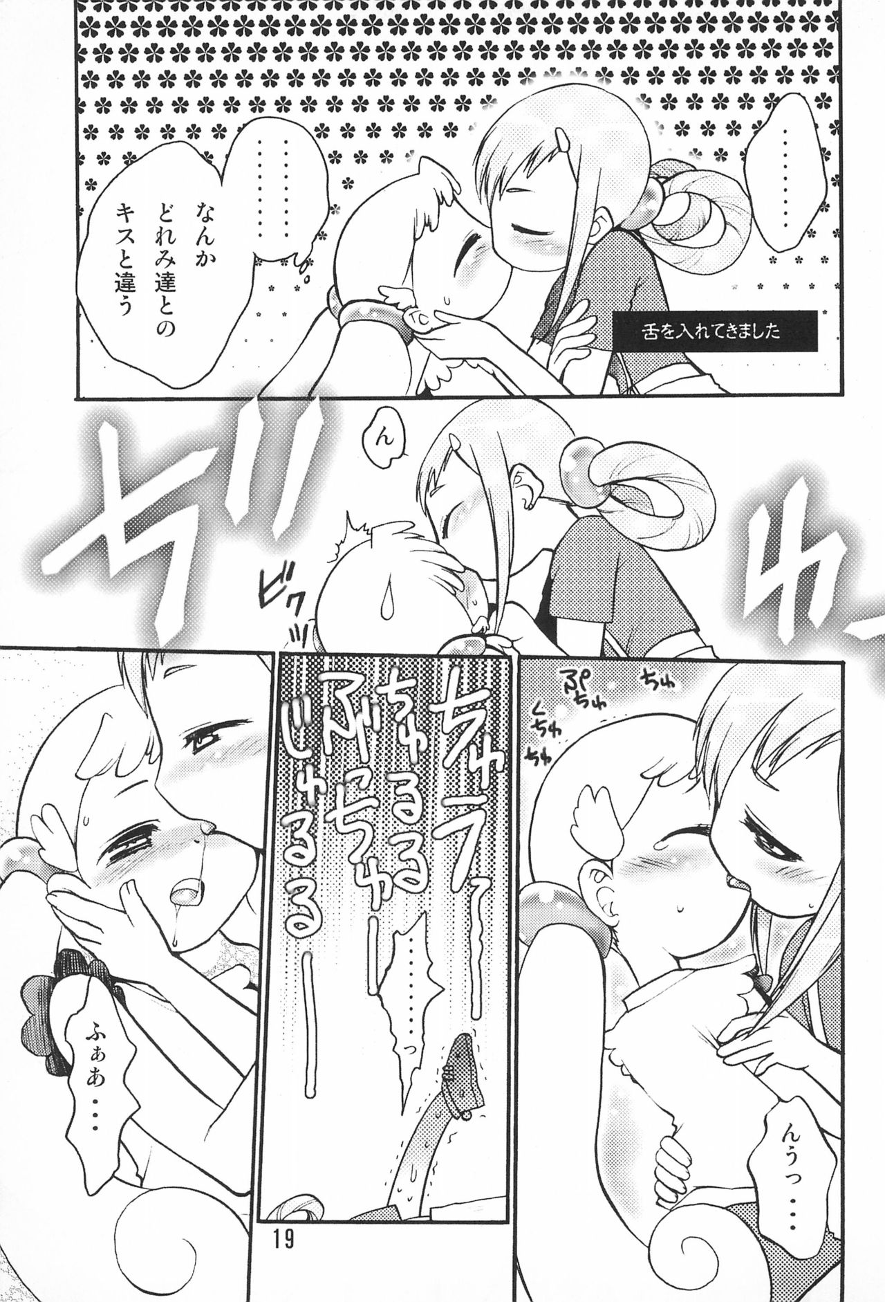 (C62) [Saikyou Blazer (Wanashiro Giovanna, Kagesaki Yuna)] BABY POWDER (Ojamajo Doremi) page 21 full