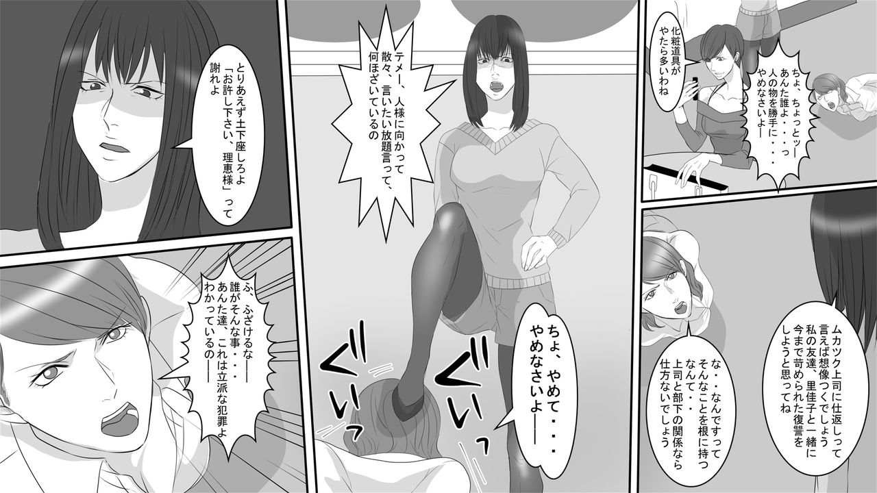 [Onna ni Yoru Onna e no Ryoujoku] OL Hitomi Jigoku no Fukushuu Shuuchi Zeme ~Onna Joushi wa Buka no Kanchou Dorei~ Zenpen page 4 full