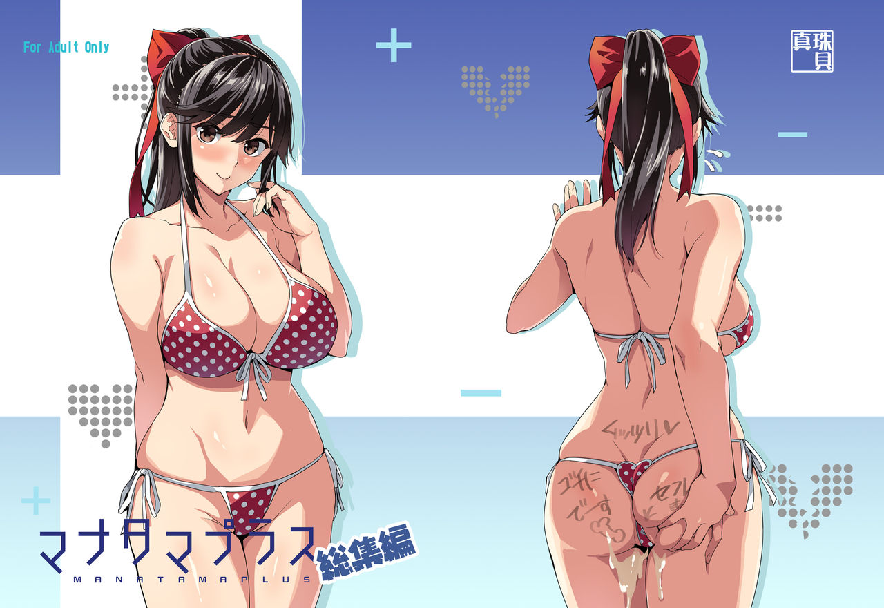 [Shinjugai (Takeda Hiromitsu)] Mana Tama Plus Soushuuhen (Love Plus) [Digital] page 1 full