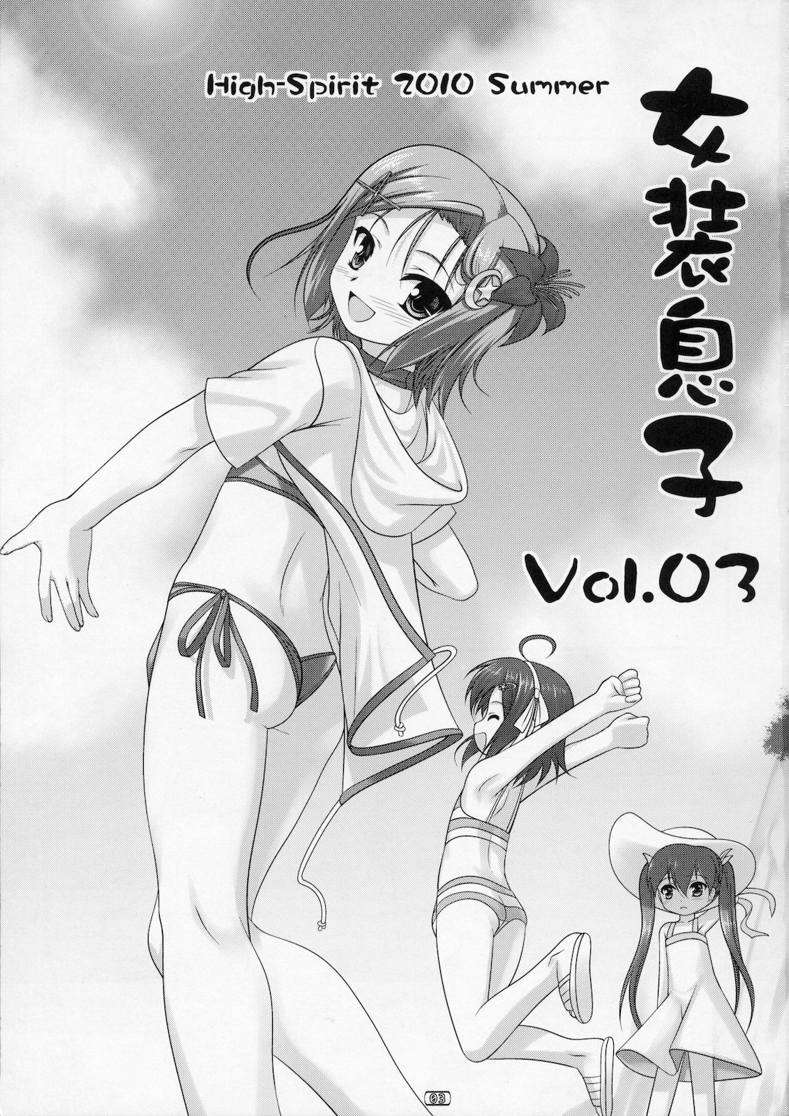 (C78) [High-Spirit (Aogiri Penta)] Josou Musuko Vol. 03 (Osana Najimi wa Bed Yakuza!, Yamitsuki!, Usodere!) page 2 full