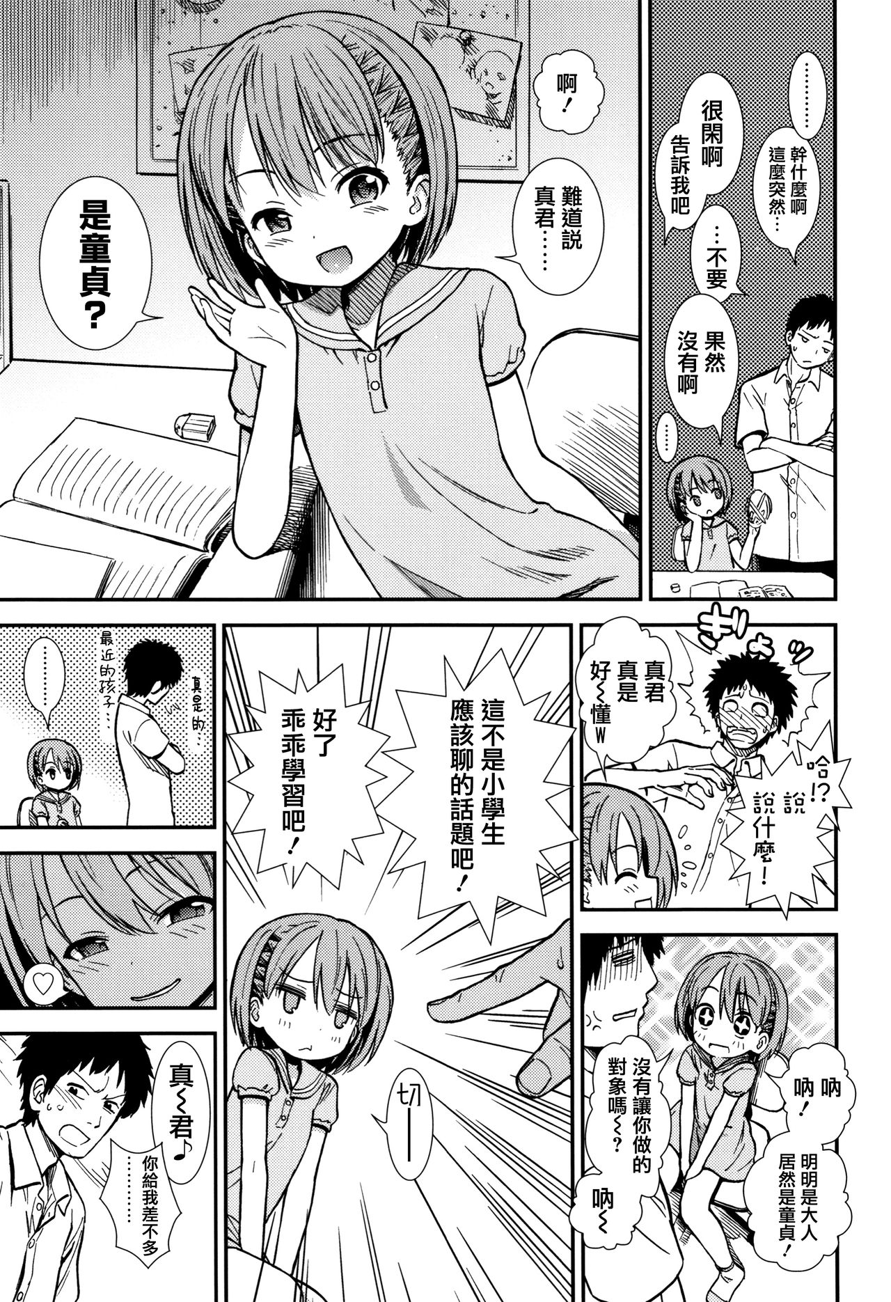 [Sabaku] Onnanoko no Omocha [Chinese] [篆儀通文書坊漢化] page 49 full