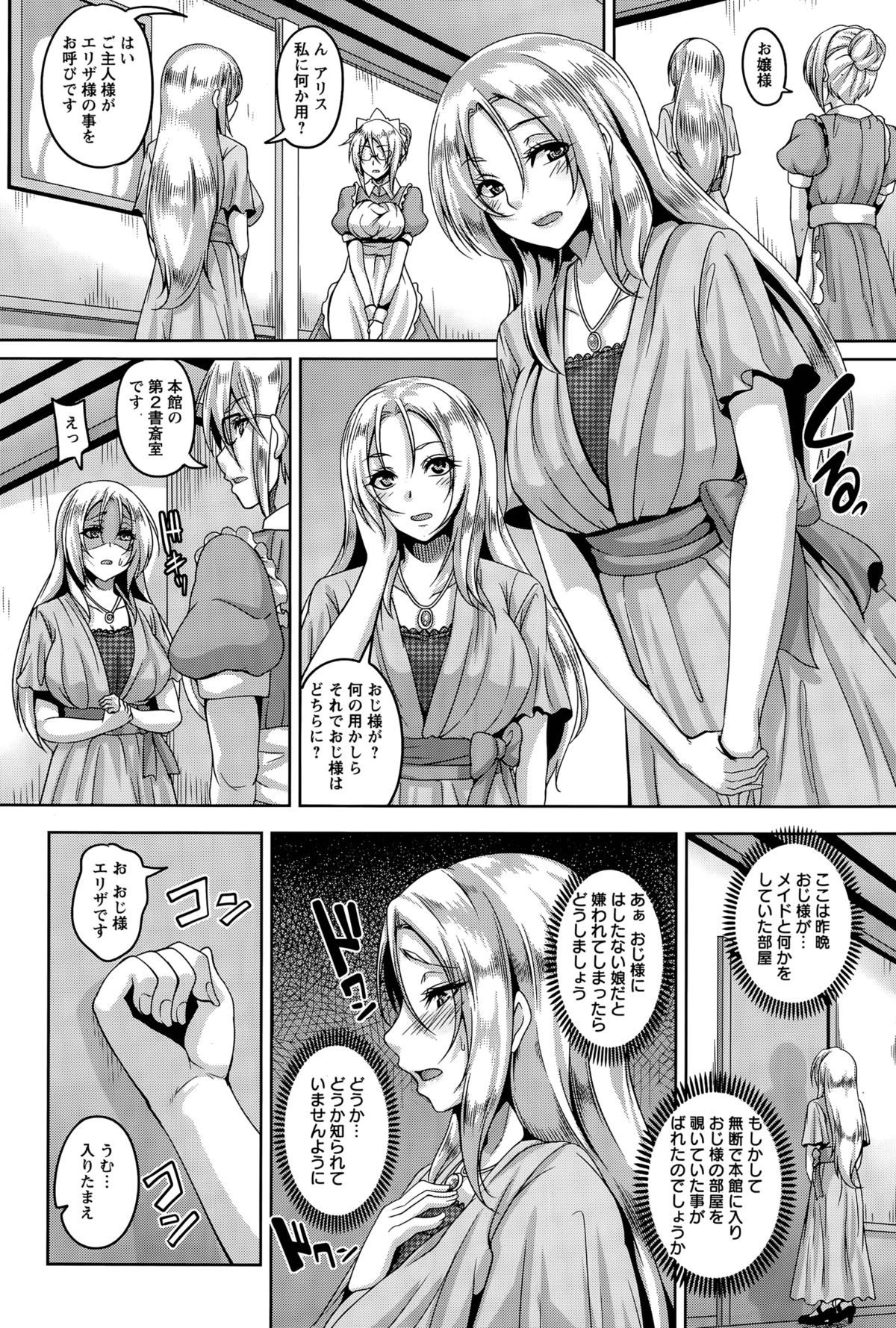 [Kazuhiro] Maid Rei Collection Ch. 1-3 page 54 full