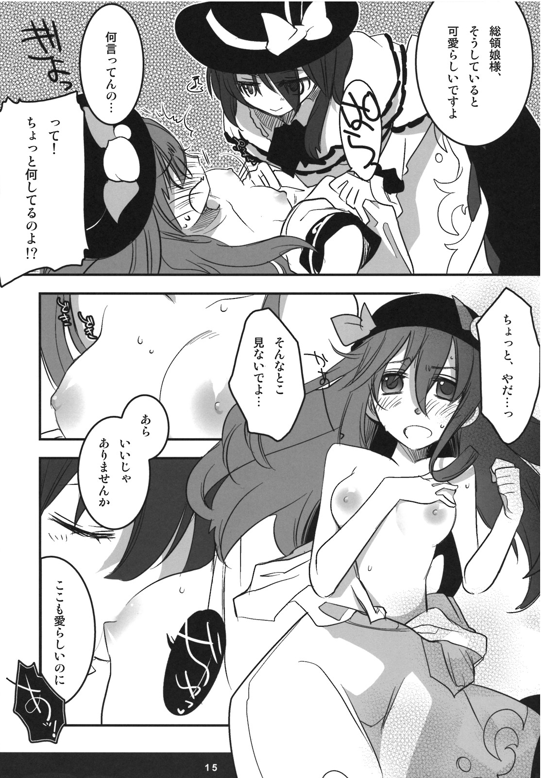 (C74) [Rengeza (Inui Nui)] Skyscraper (Touhou Project) page 14 full