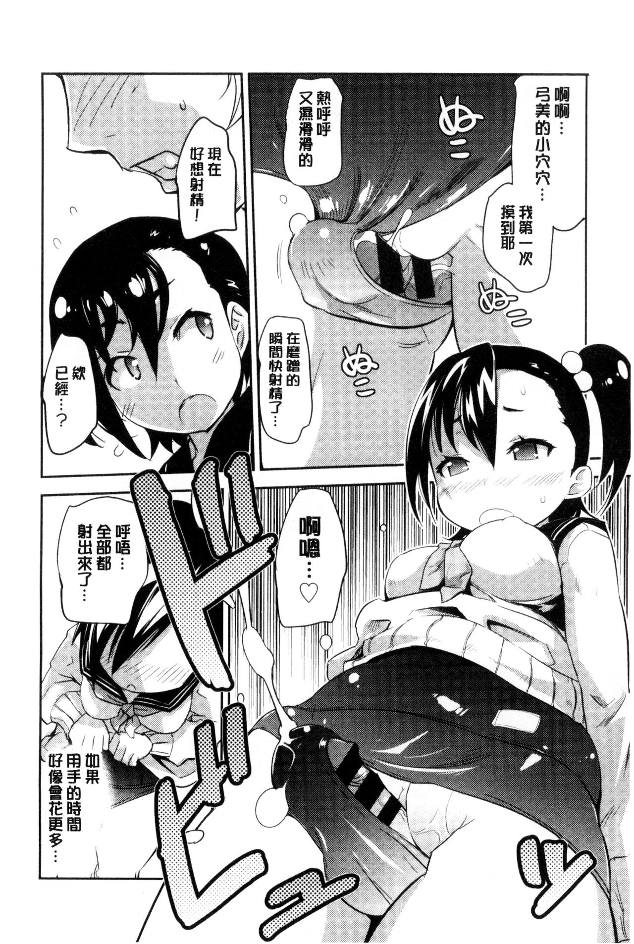 [Moritaka Takashi] Onnanoko Hatsujouchuu | 可愛的女孩發情中 [Chinese] page 32 full