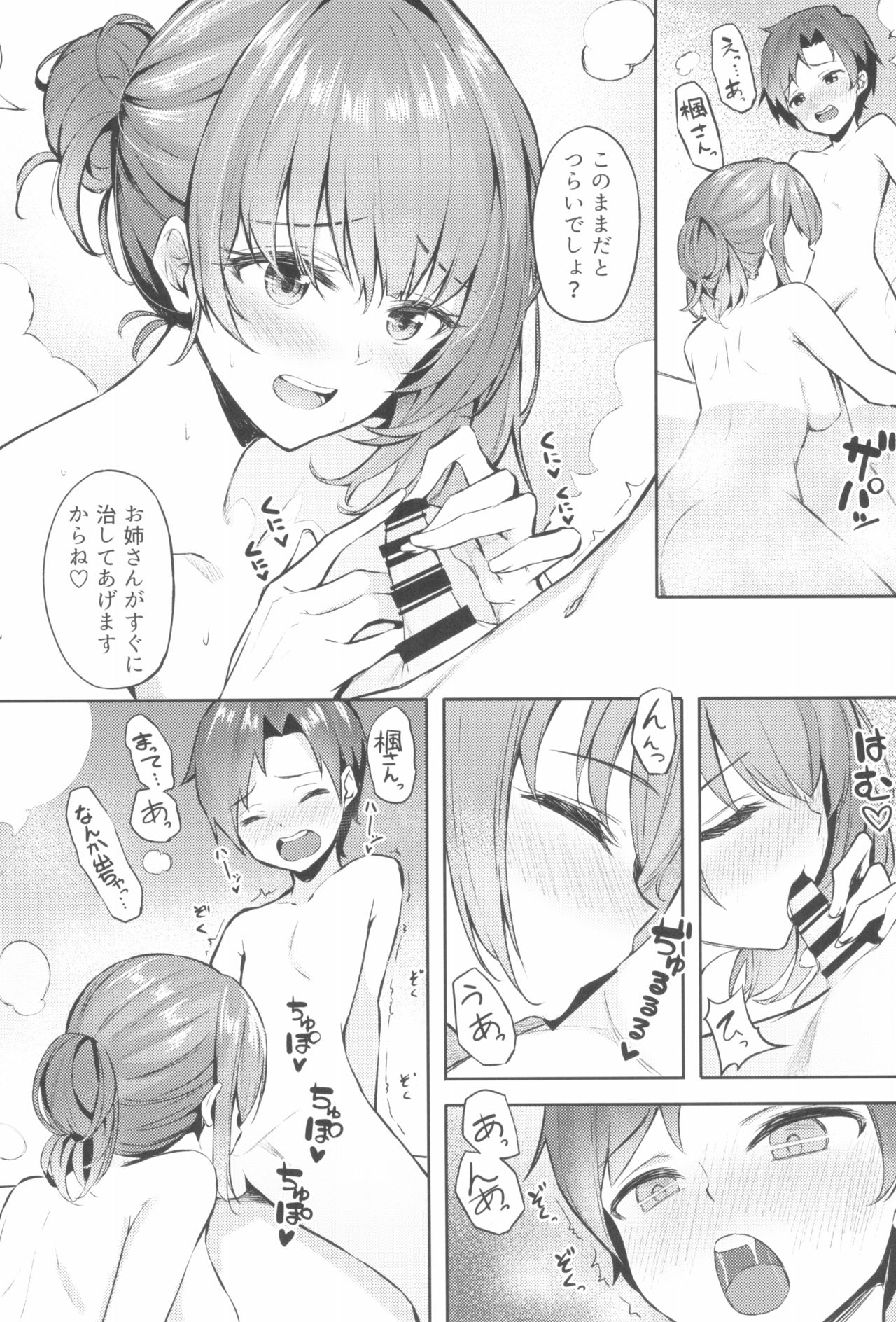 (C94) [Dekoboko Hurricane (Anza Yuu)] Kaede-san to Shota P no Ecchi na Hon (THE IDOLM@STER CINDERELLA GIRLS) page 10 full