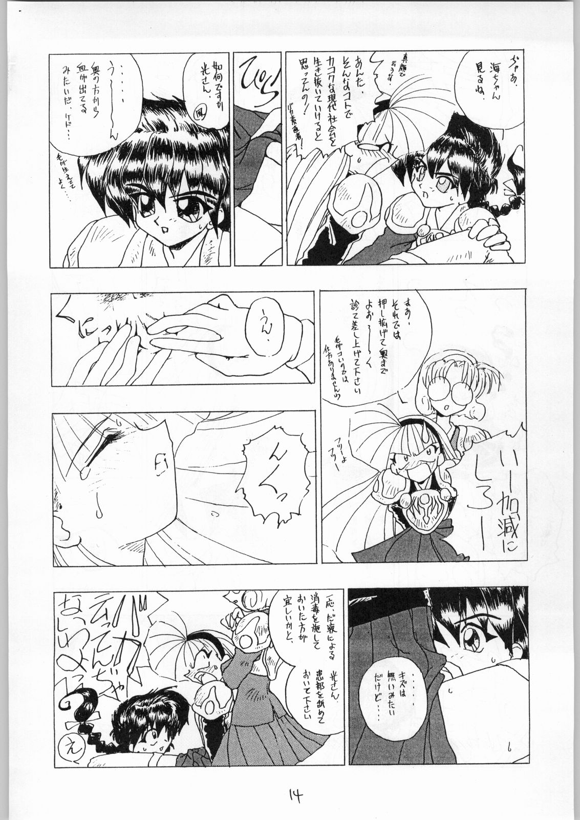 [Various] Girl in the Box 2 (Cafeteria Watermelon) page 13 full