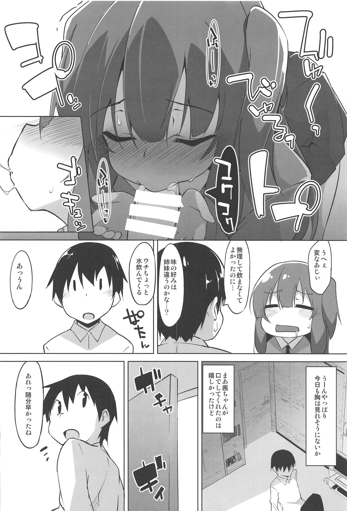 (C95) [Asshuku Koubou (Terazip)] Himegoto Shimai (VOICEROID) page 13 full