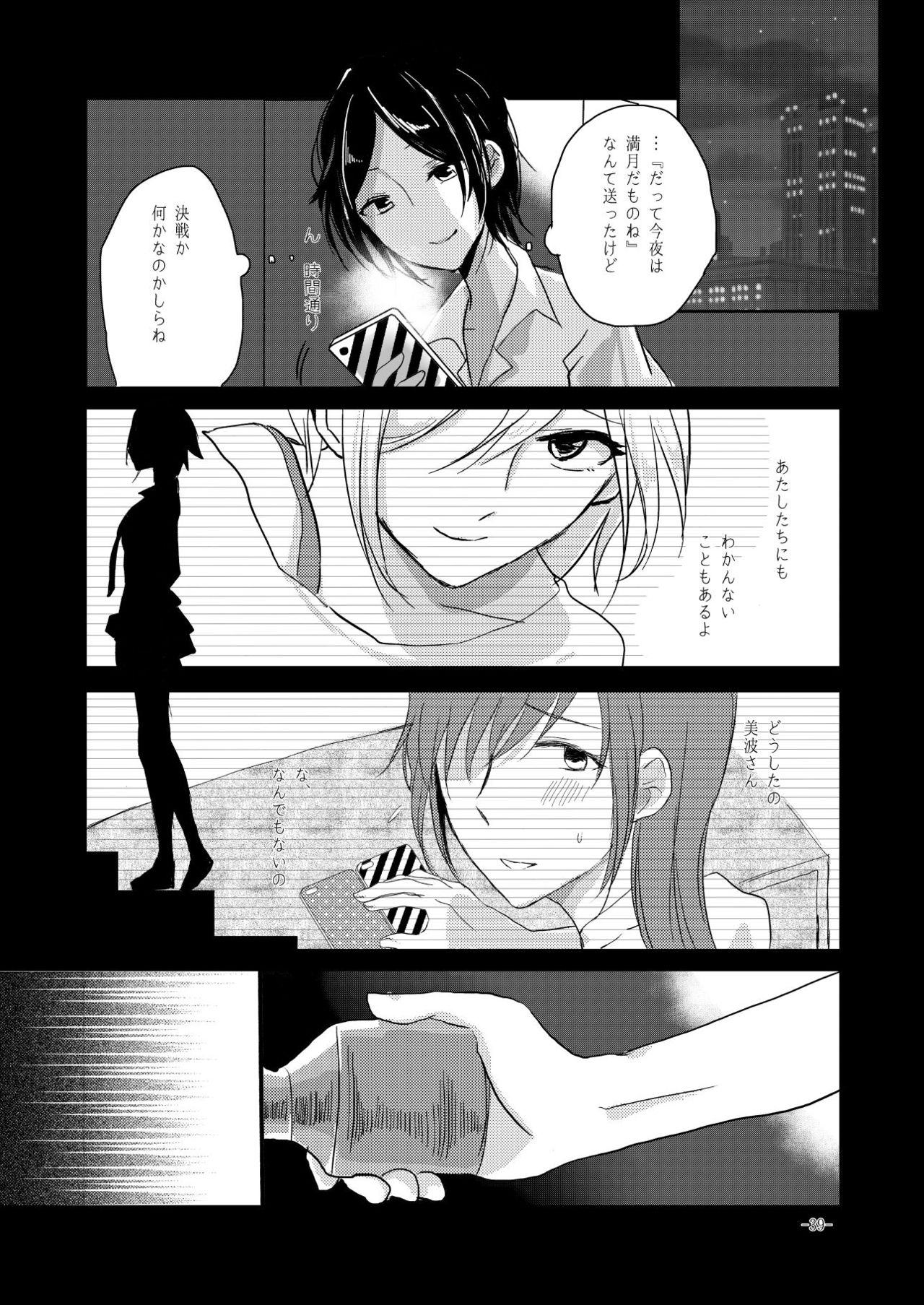 [Yuribatake Bokujou (Kon)] obsessed01_1.5_02 (THE IDOLM@STER CINDERELLA GIRLS) [Digital] page 77 full