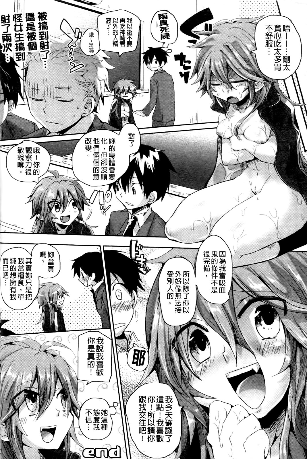[doumou] Itadaki! Seieki ♥ [Chinese] page 46 full