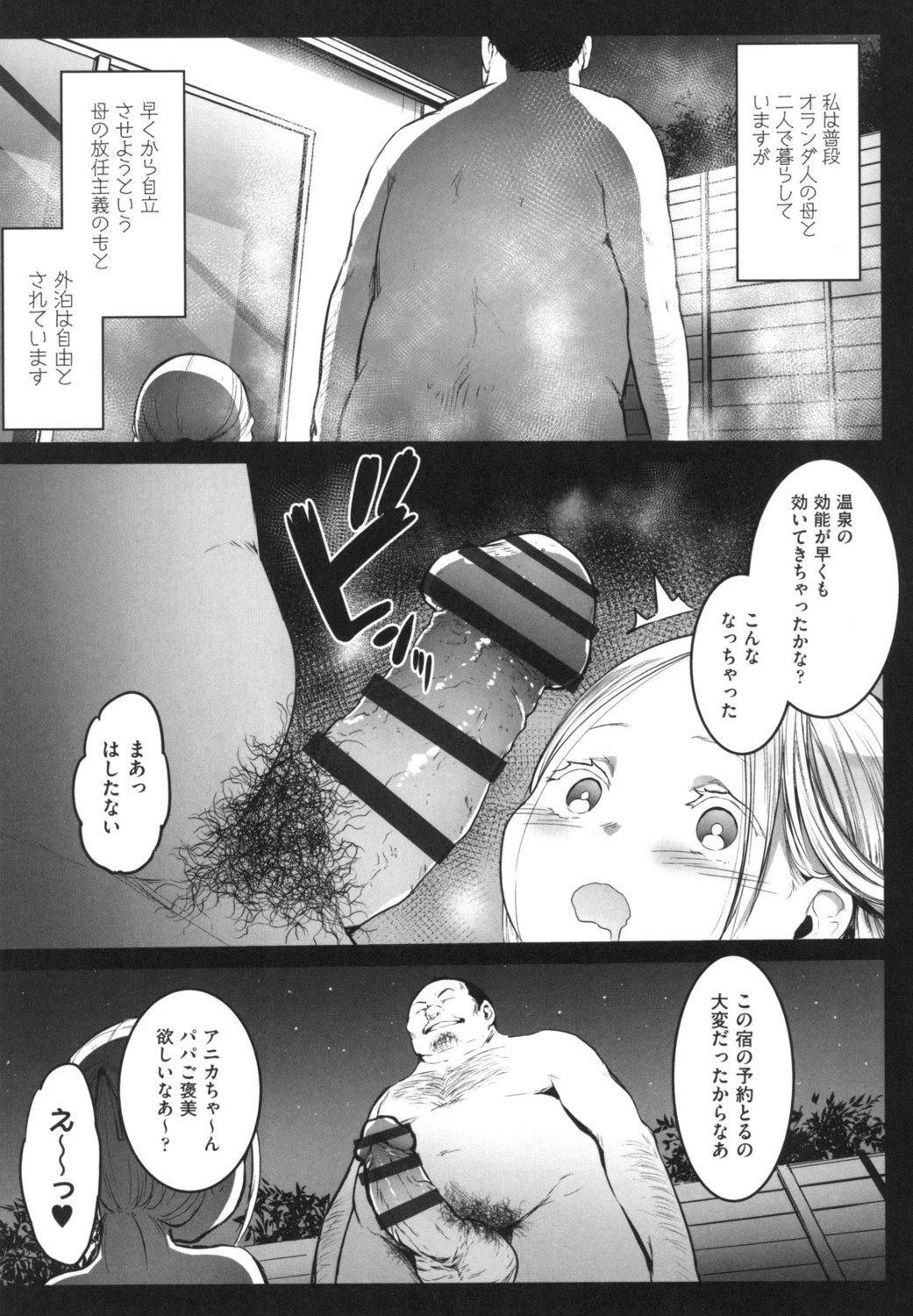 [Kowareta Radio] JS Enkou Nisshi [Digital] page 31 full