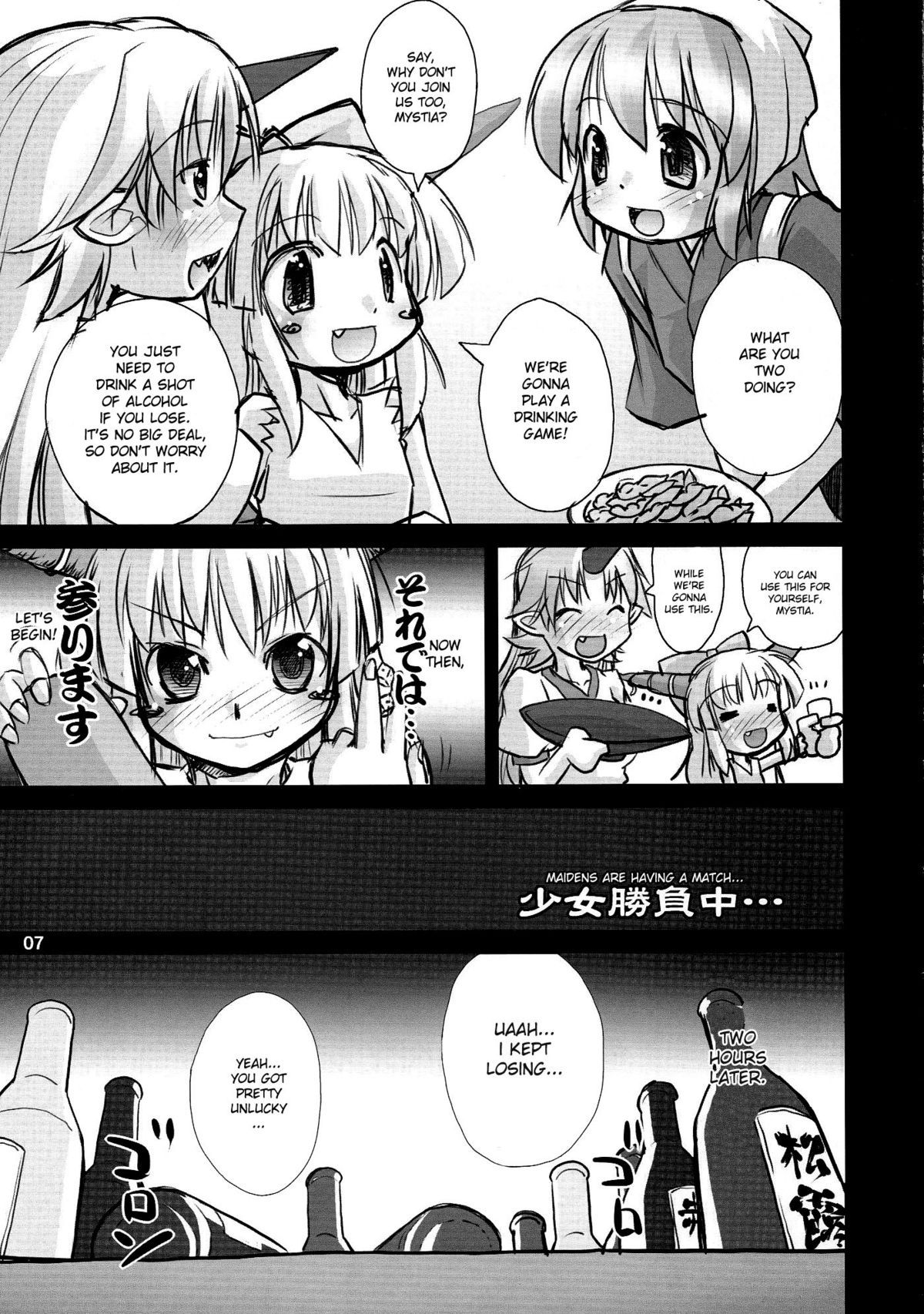 (C76) [Albatross (Mei, Nikusyo)] Yosuzume Yuugi (Touhou Project) [English] [desudesu] page 6 full