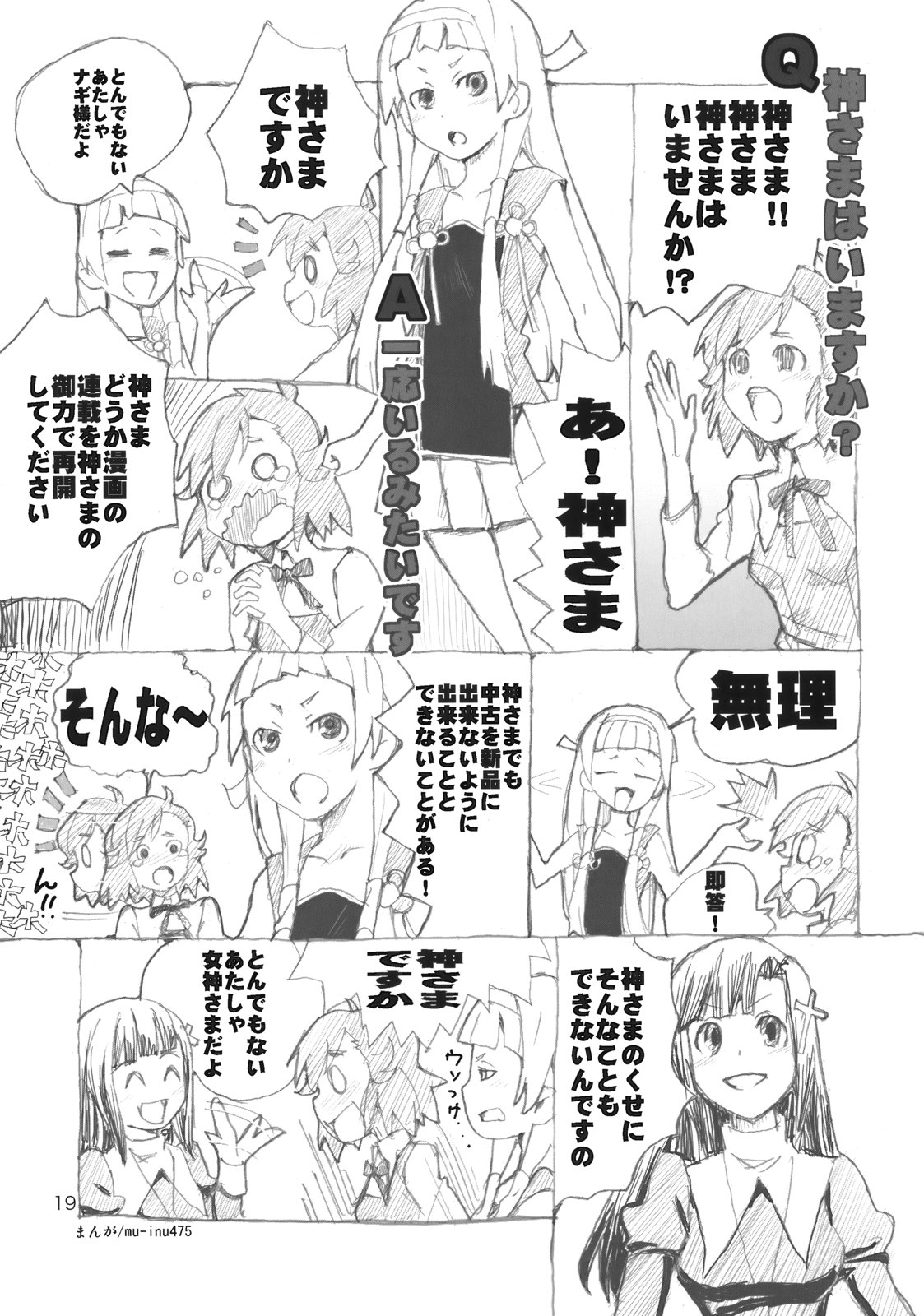 (C75) [Mutekei-Fire (Various)] Burari! Tokimeki Shitsumon Bako (Mitsudomoe) page 18 full