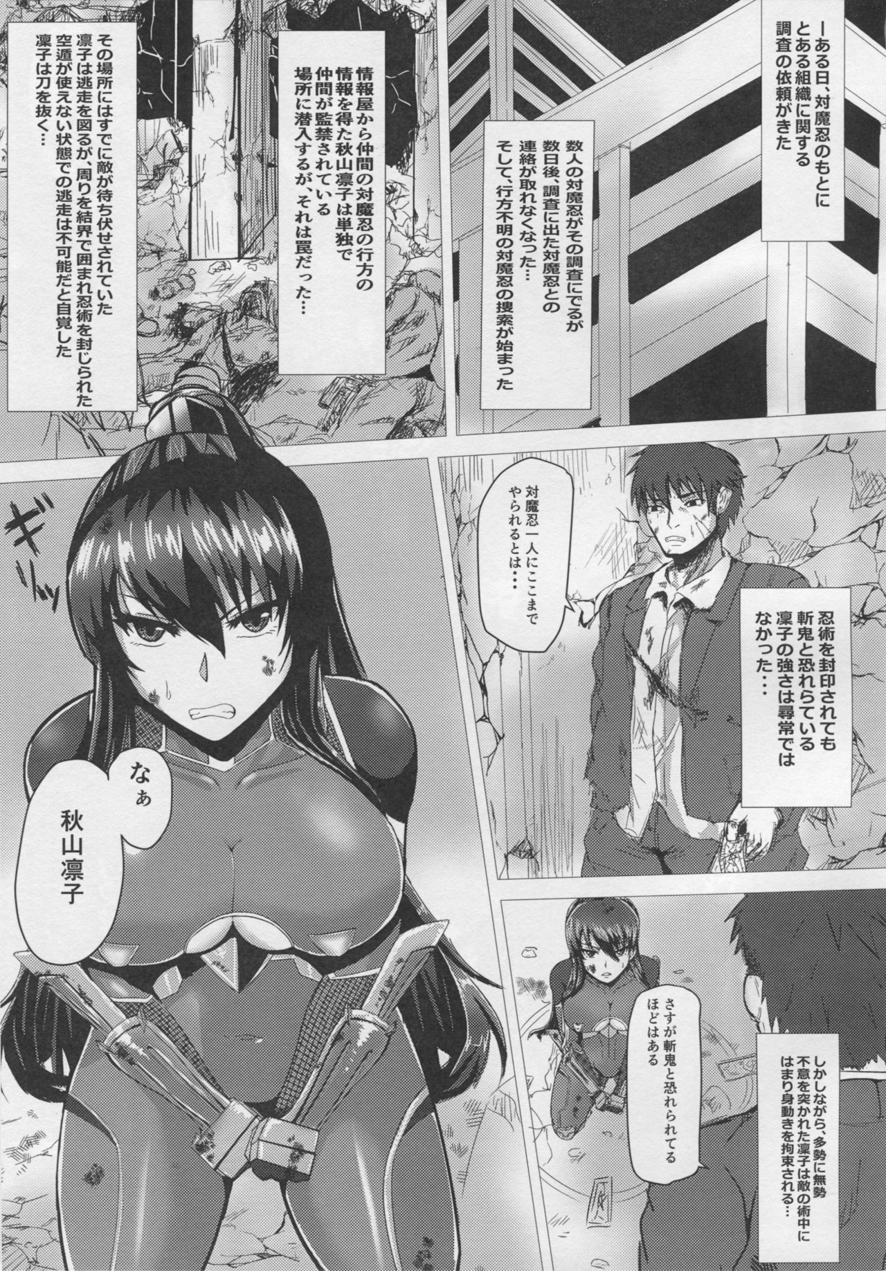 (C91) [Rising Sun (Takanotume)] Ochiyuku Rin Ichi (Taimanin Yukikaze) page 2 full