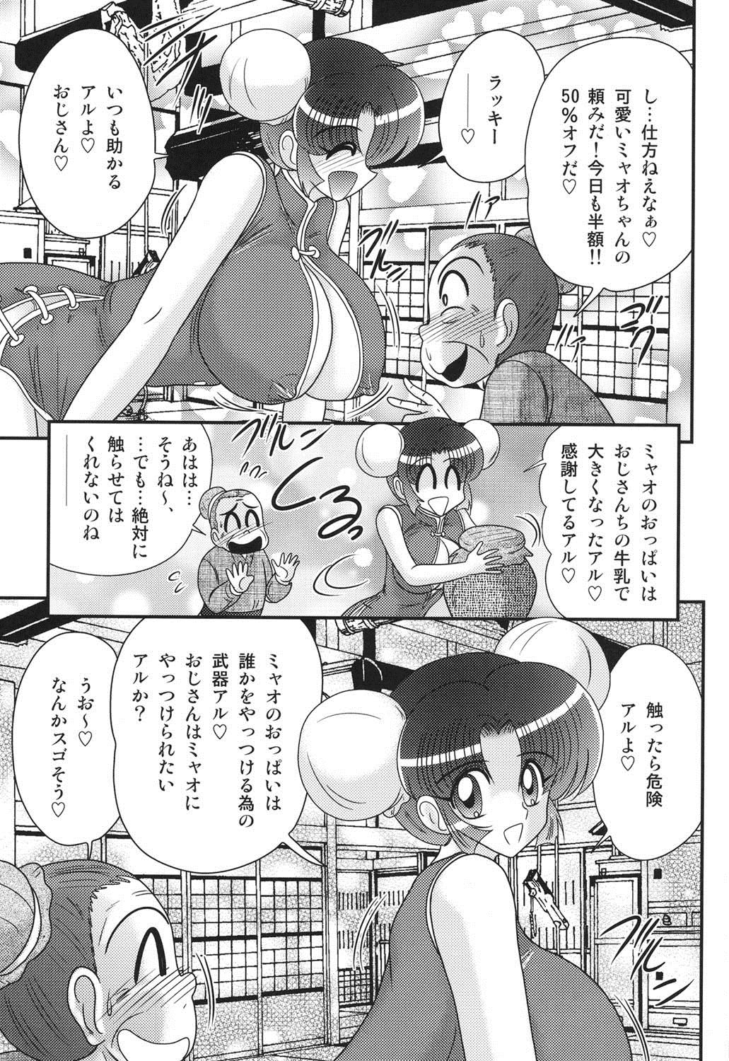 [Kamitou Masaki] Nyuurin Kazan -Gekisatsu Kyonyuuken- page 24 full