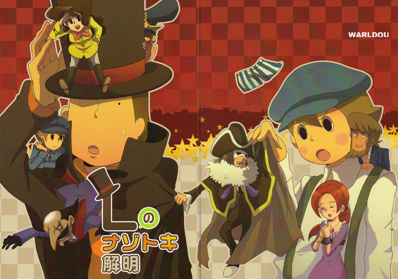 (SUPER19) [WARLDOU (Nao)] L no Nazotoki Kaimei (Professor Layton) page 3 full