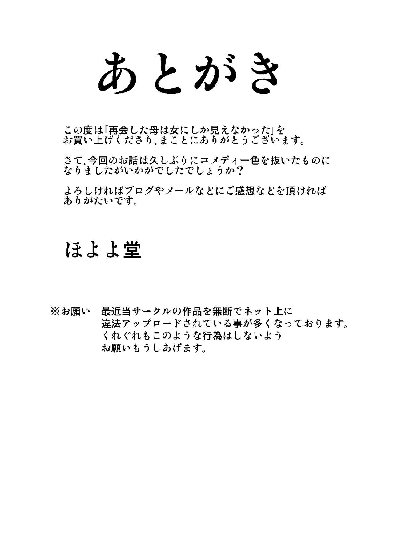 [Hoyoyodou] Saikai shita Haha wa Onna ni shika Mienakatta page 65 full