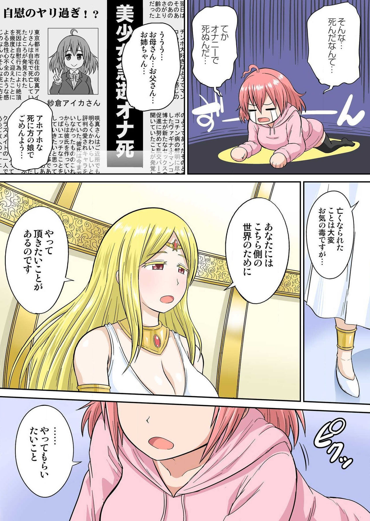 [Iguchi Sentarou] Isekai Chijo wa Ecchi de tatakau Ch.1 page 11 full