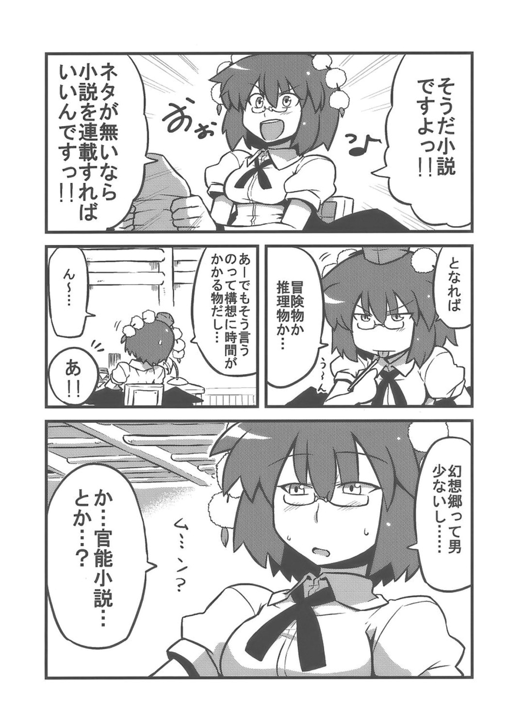 (CT14) [Circle Nuruma-ya (Tsukiwani)] Shameimaru Kanbunchou (Touhou Project) page 4 full