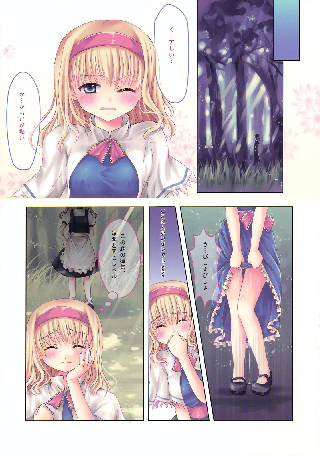 [Twin Box (Sousouman & Hanahanamaki)] Mahou Kinoko (Touhou Project) page 3 full