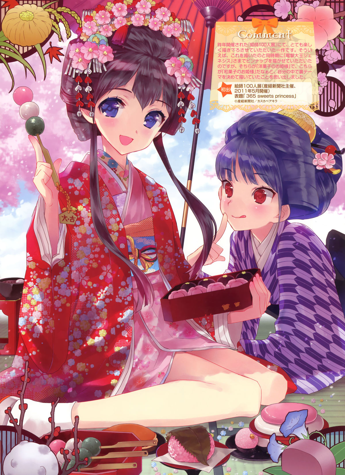 Dengeki Otona no Moeoh Vol.01 2012-05 page 85 full