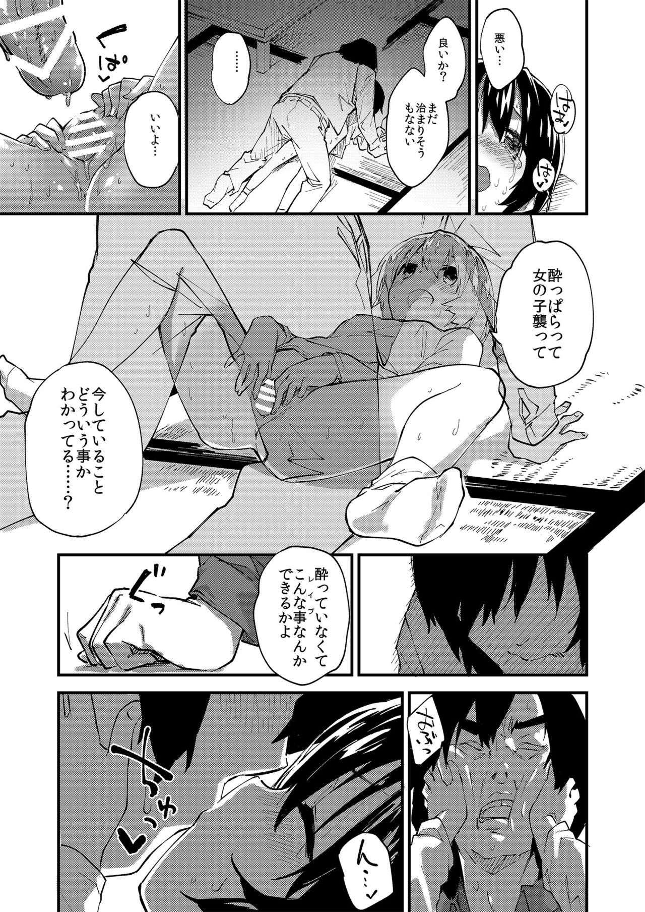 [Dot Eito (Sawayaka Samehada)] Ganbaru Onnanoko [Digital] page 12 full