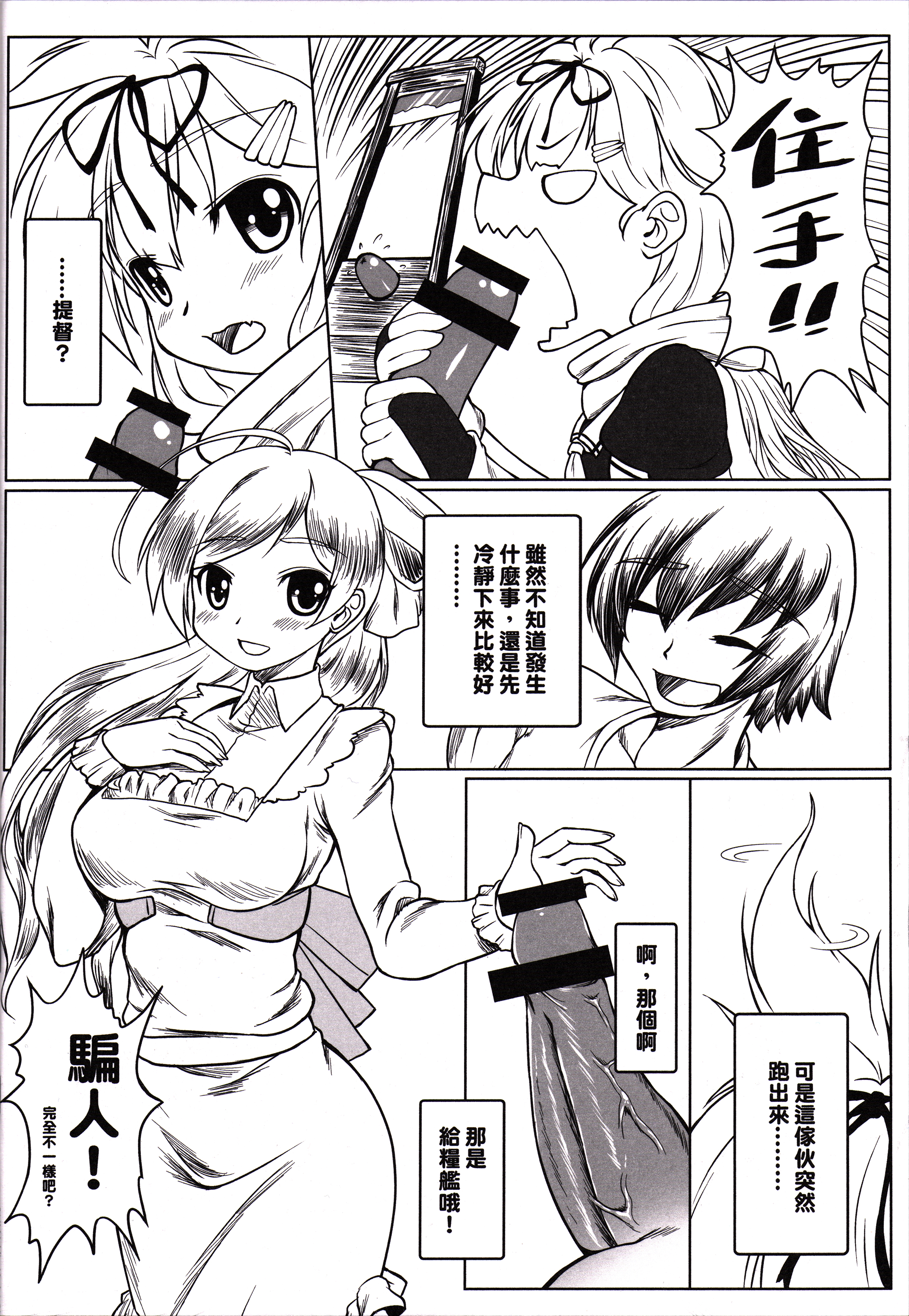 (FF25) [Aokihoshi (Flyking)] You Touch (Kantai Collection -KanColle-) [Chinese] page 7 full