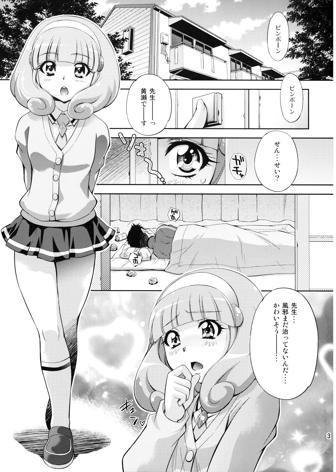 (C82) [Studio Wallaby (Yuzu Syrup)] H no Omimai Smile Peace (Smile Precure!) page 3 full