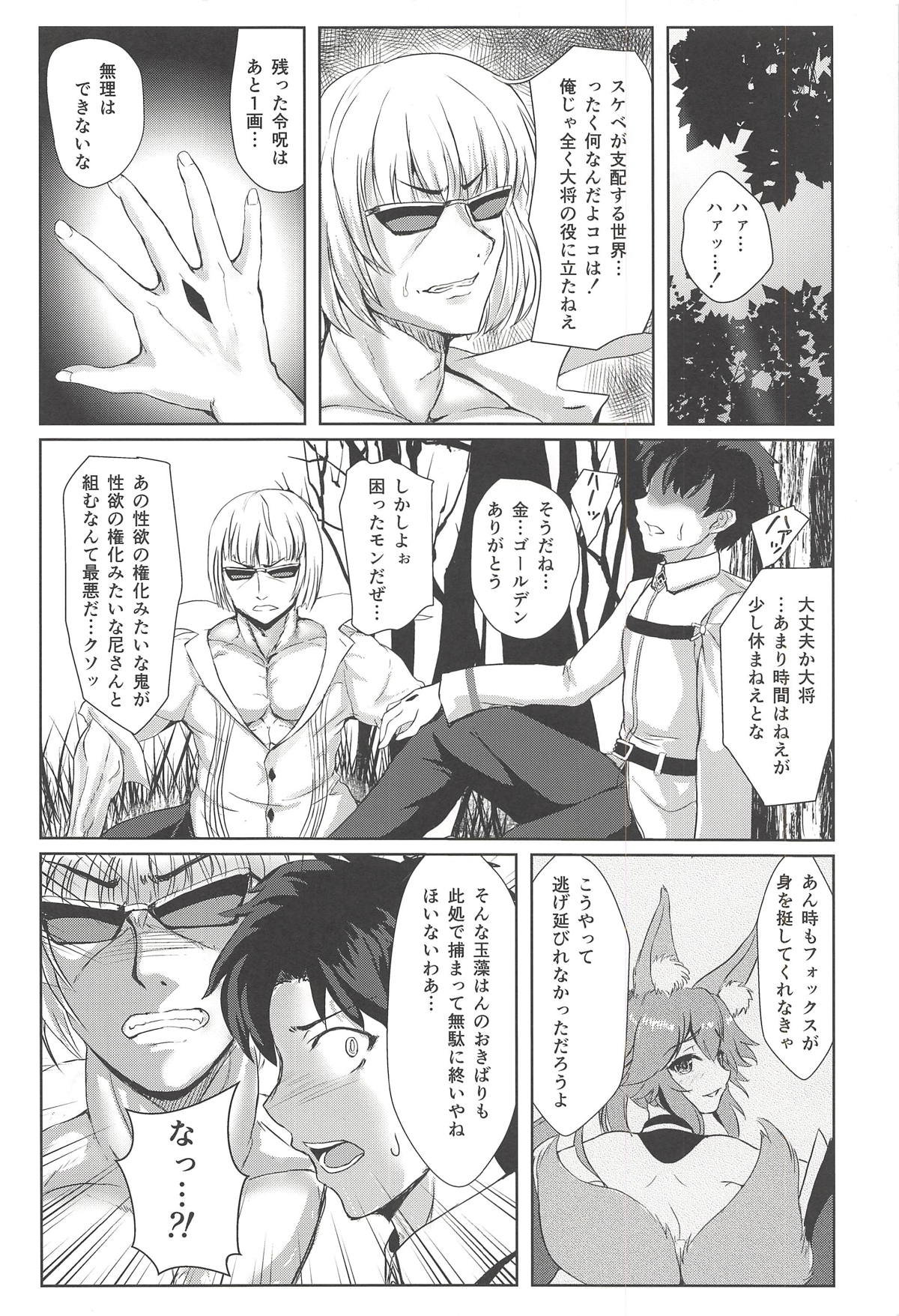 (C94) [Many B (Oshiume Nyora)] Youkaitai Makyou Me no To Dainisetsu (Fate/Grand Order) page 7 full