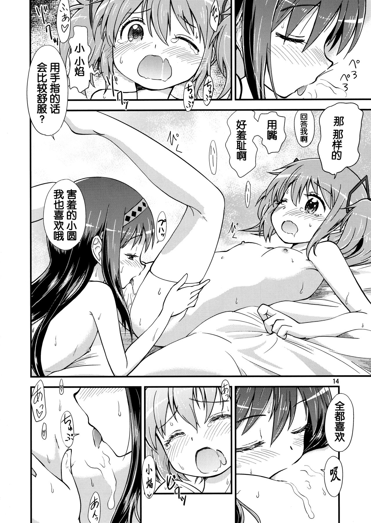 (C92) [Millions Hope (Inuzumi Masaki, Tatsuoka Miyoshi)] Homura ga Madoka o Metottara (Puella Magi Madoka Magica) [Chinese] [靴下汉化组] page 14 full