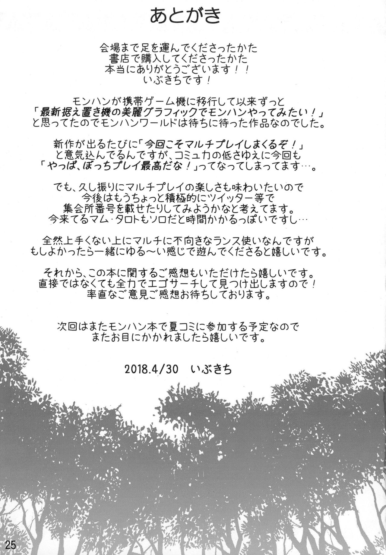 (COMIC1☆13) [Urakaryuu (Ibukichi)] Karyuudo no Taieki (Monster Hunter) page 25 full