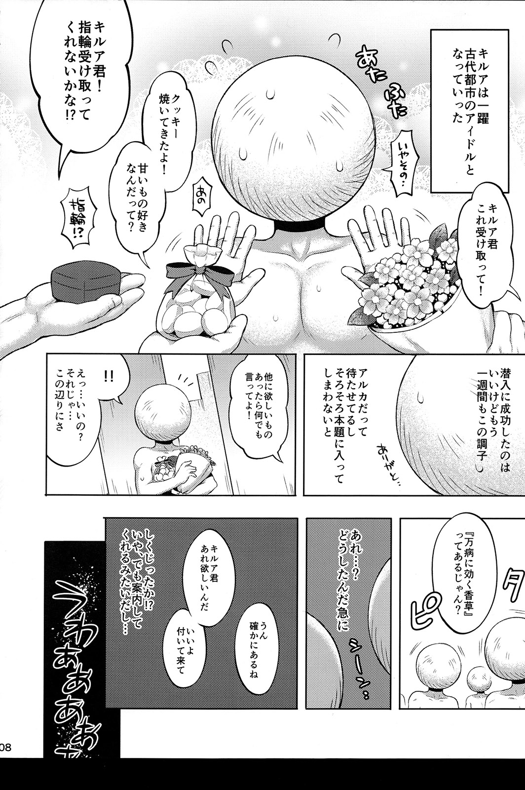 [Shounen Byoukan (Kanno Izuka)] Killua tai Moburion (Hunter X Hunter) page 7 full
