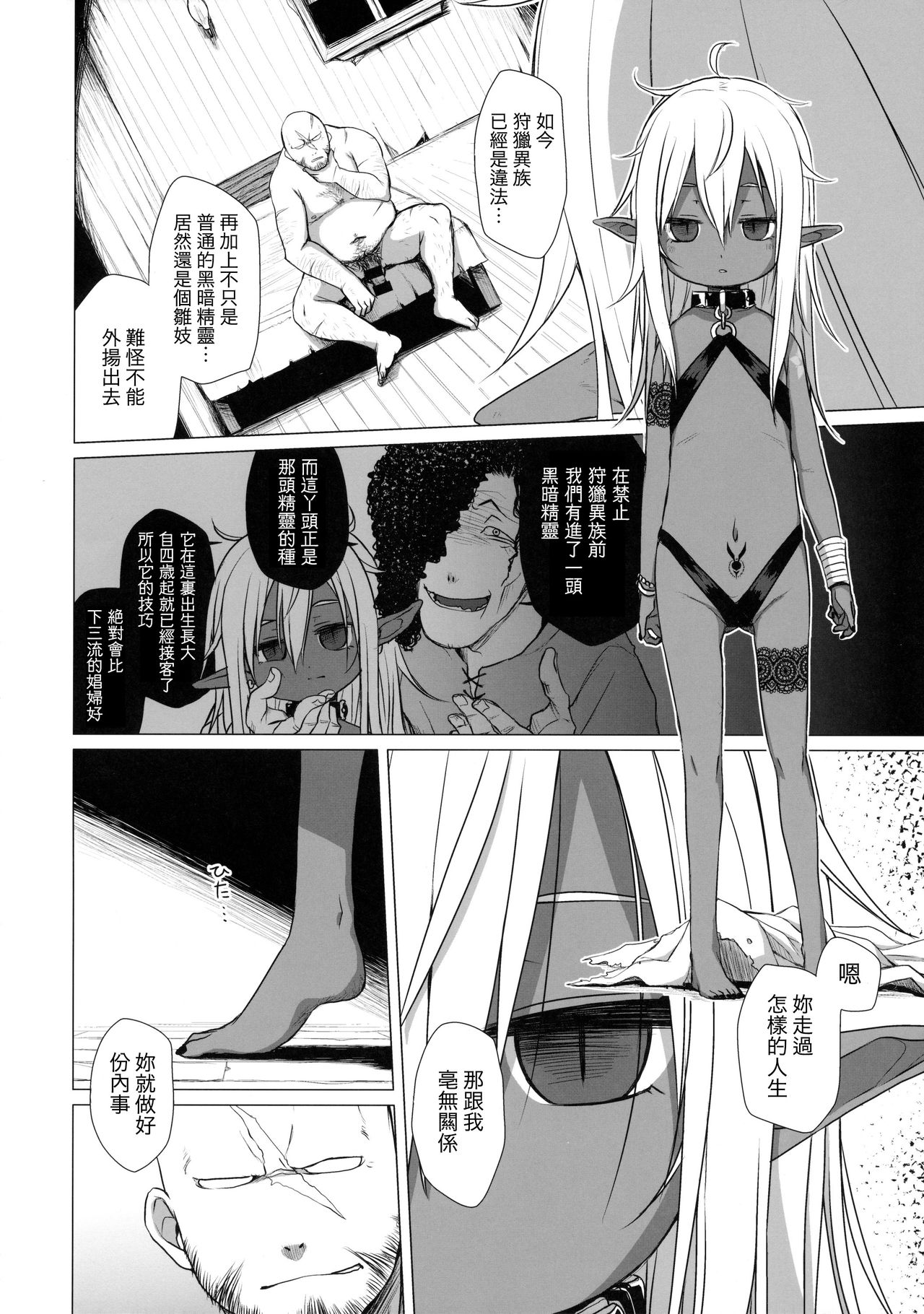 (C90) [Shichiten Battou (Miyasaka Takaji)] Dark Elf wa Enya ni Odoru [Chinese] [虎斑木菟漢化] page 3 full